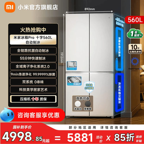 【自动制冰560L】小米冰箱十字门