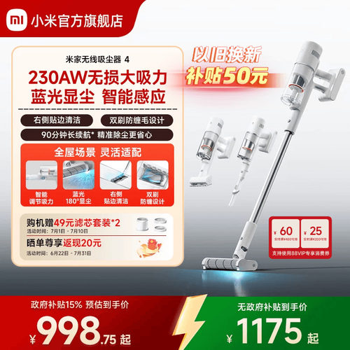 小米米家无线洗地机4180度蓝光
