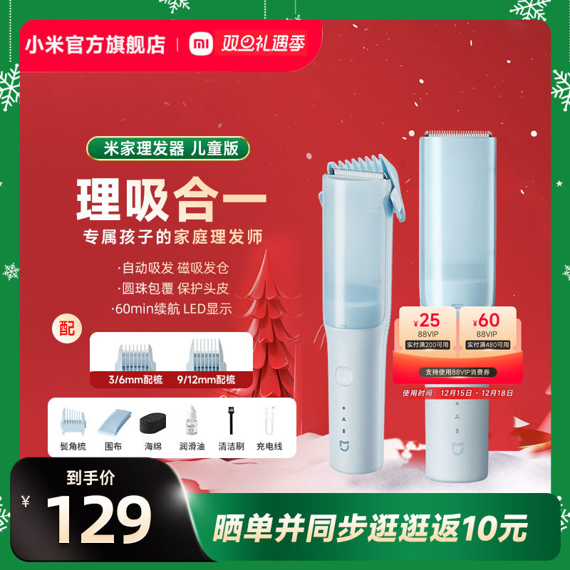 小米官旗米家儿童理发器自动吸发宝宝剃头发保护专用家用【新品】