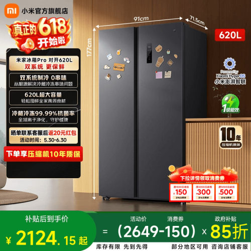 小米620L双系统对开门冰箱