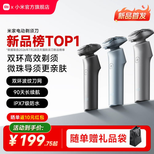 米家电动剃须刀正品小米