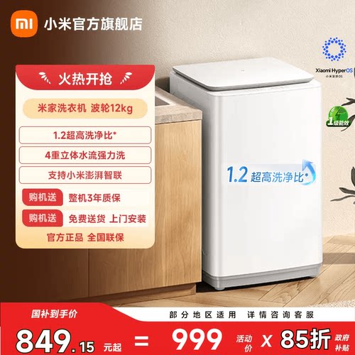 小米米家洗衣机波轮12kg