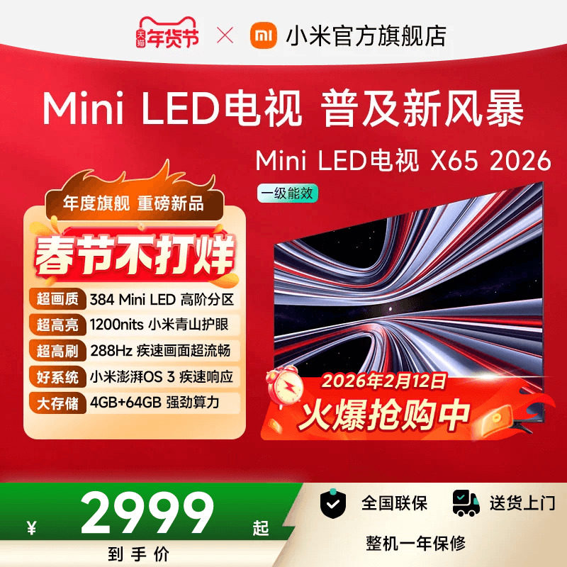 【新品】小米REDMI电视X65英寸MiniLED 288Hz高刷384分区平板电视