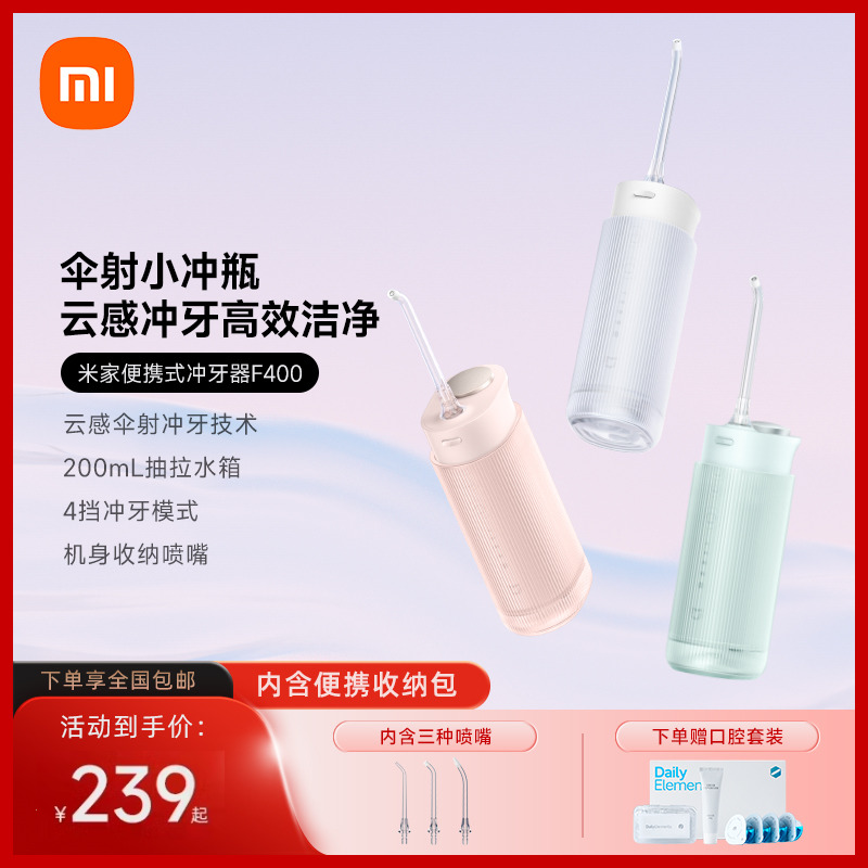 小米官旗米家电动冲牙器F400家用便携式水牙线口腔洁牙齿洗牙正畸