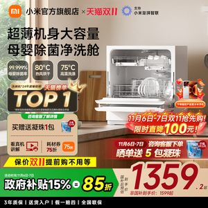 小米官旗米家洗碗机家用智能台式母婴级消毒烘干免厨改小型5套S2