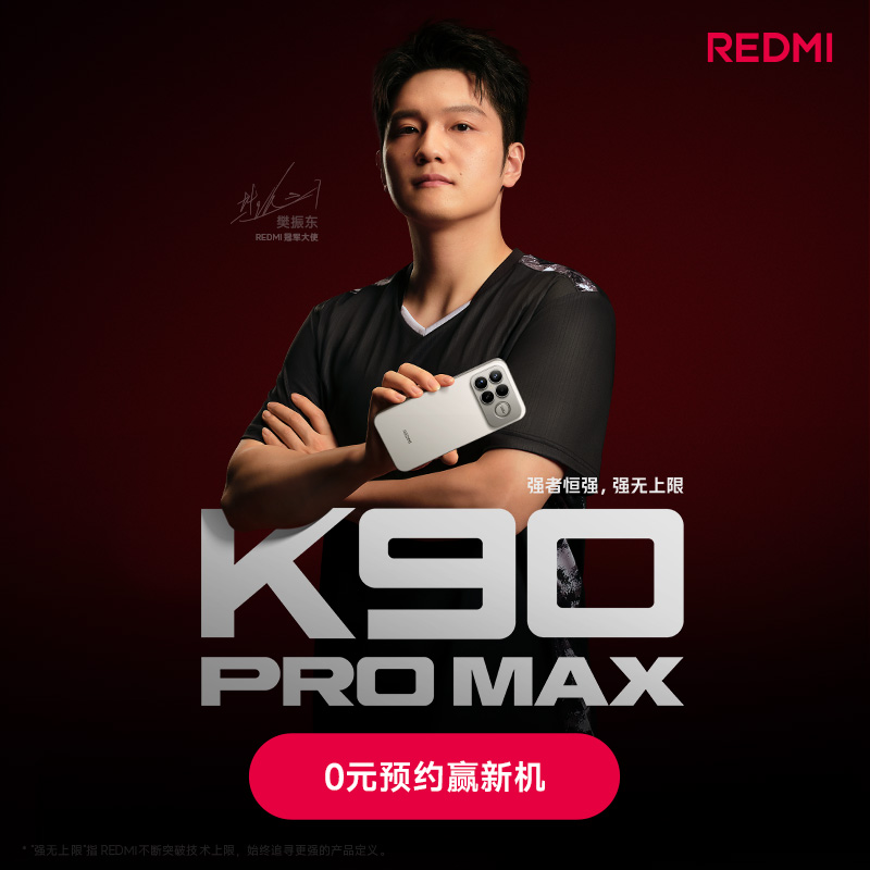 REDMIK90ProMax手机新品上市