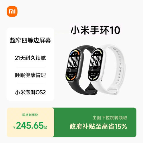 小米手环10智能手环运动健康防水睡眠心率全面屏长续航小米手环9升级款