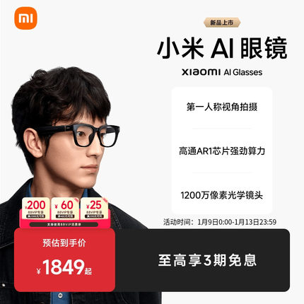 【支持88VIP消费券】Xiaomi小米AI眼镜小米智能眼镜骨传导拍摄眼镜小米ai眼镜超级小爱小米眼镜