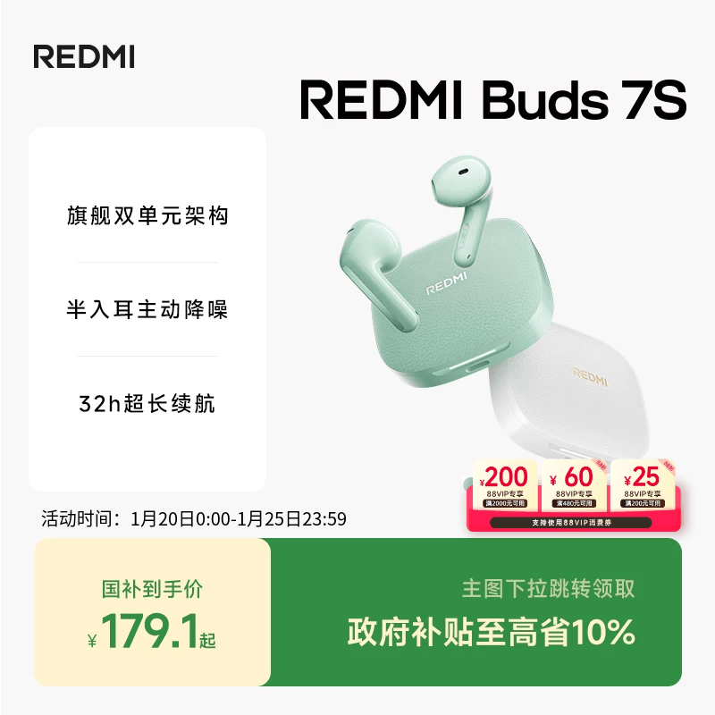 【支持88VIP消费券】小米REDMIBuds7S红米无线蓝牙耳机深度降噪,影音电器,蓝牙耳机,淘宝优惠券,粉丝福利购,淘宝优惠卷