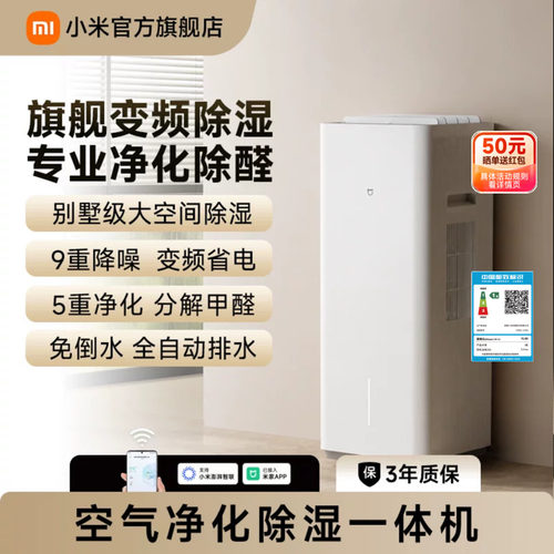 米家除湿机全变频净化除湿一体机