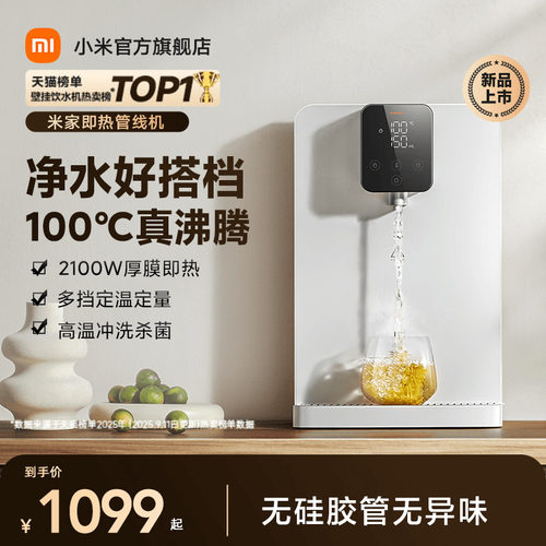 米家管线机即热直饮水