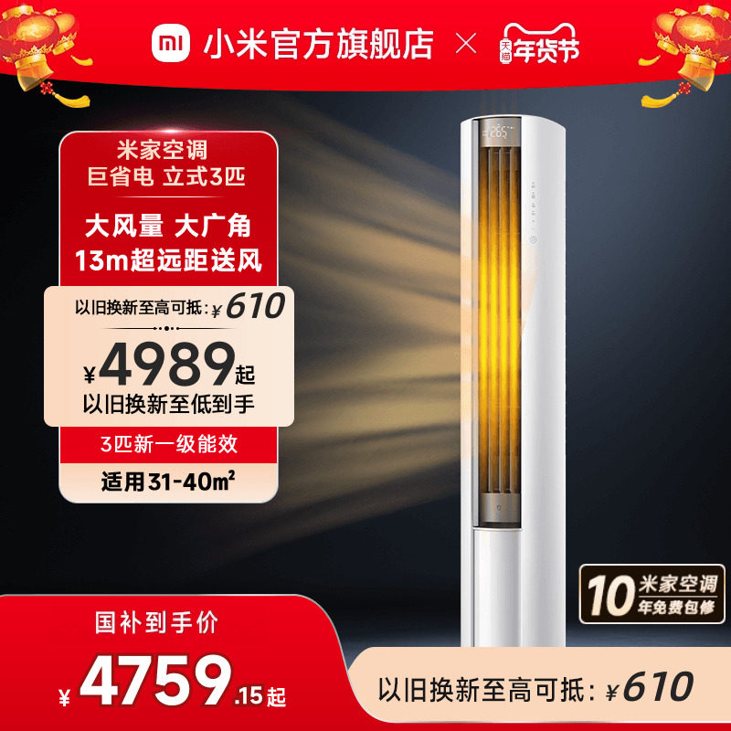 小米米家空调巨省电立式3匹2匹一级能效大风口柜机变频家用冷暖