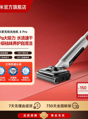 米家无线洗地机4Pro/4Max/4躺平双贴边防缠绕小米官方旗舰店