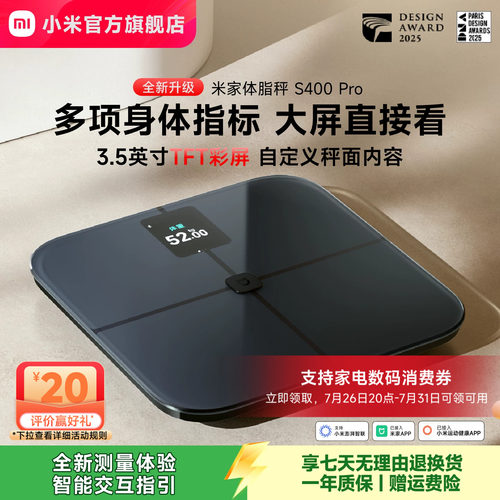 小米官方旗舰店米家体脂秤S400Pro体重秤电子秤智能精准减肥专用减脂称重健康家用体脂称脂肪秤彩屏健康礼物