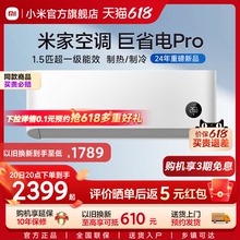 【新品发布】小米米家空调巨省电Pro1.5匹超一级能效变频节能智能