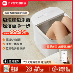 米家小米泡脚桶加热恒温家用全自动足浴盆智能杀菌洗脚盆电动按摩