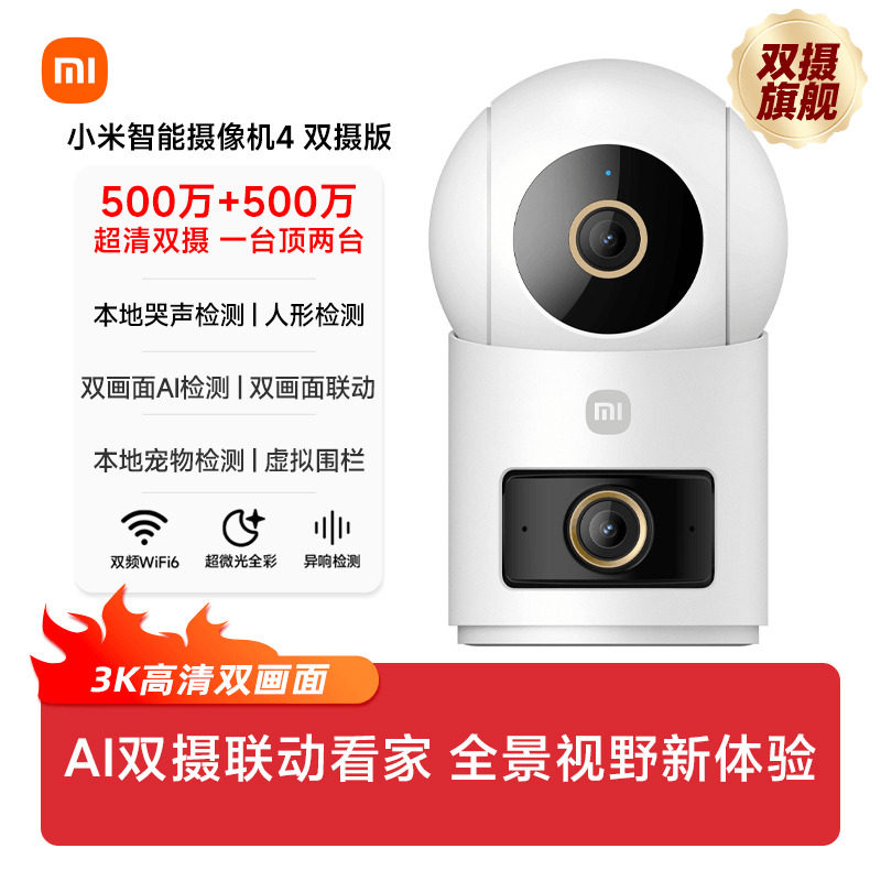 小米智能摄像机双摄家用监控手机远程无线网络360全景室内摄像头