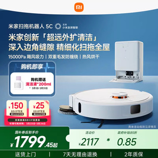 小米官方米家扫地机器人5C扫地拖地吸尘自清洁一体机扫洗机器人