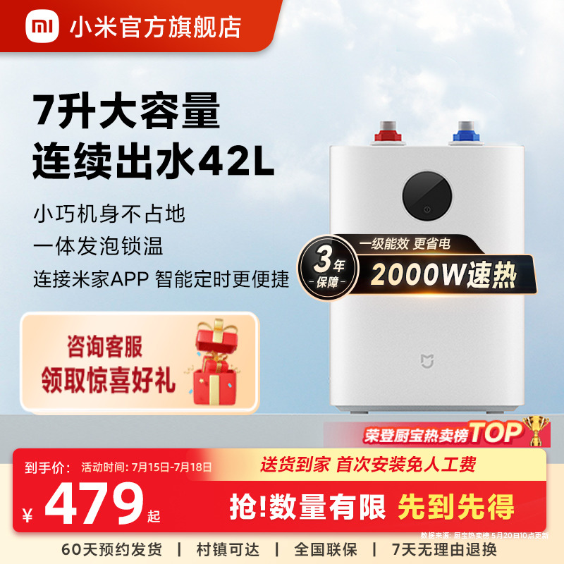 小米米家小厨宝S1电家用厨房即热水器节能省电以旧换新官方旗舰店