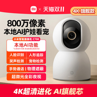 小米智能摄像机C700家用监控手机远程无线网络360全景室内摄像头