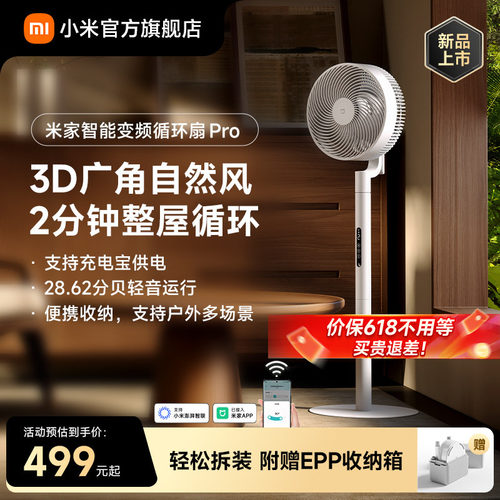 小米旗舰店米家智能循环扇Pro家用风扇直流变频台立式落地电风扇