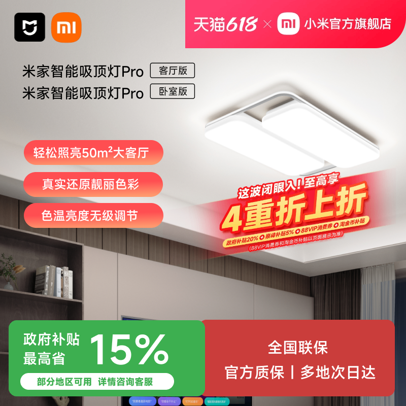 小米官方旗舰店米家智能吸顶灯Pro客厅卧室吸顶色温亮度无级调节
