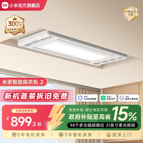 【政府补贴】小米晾衣架电动