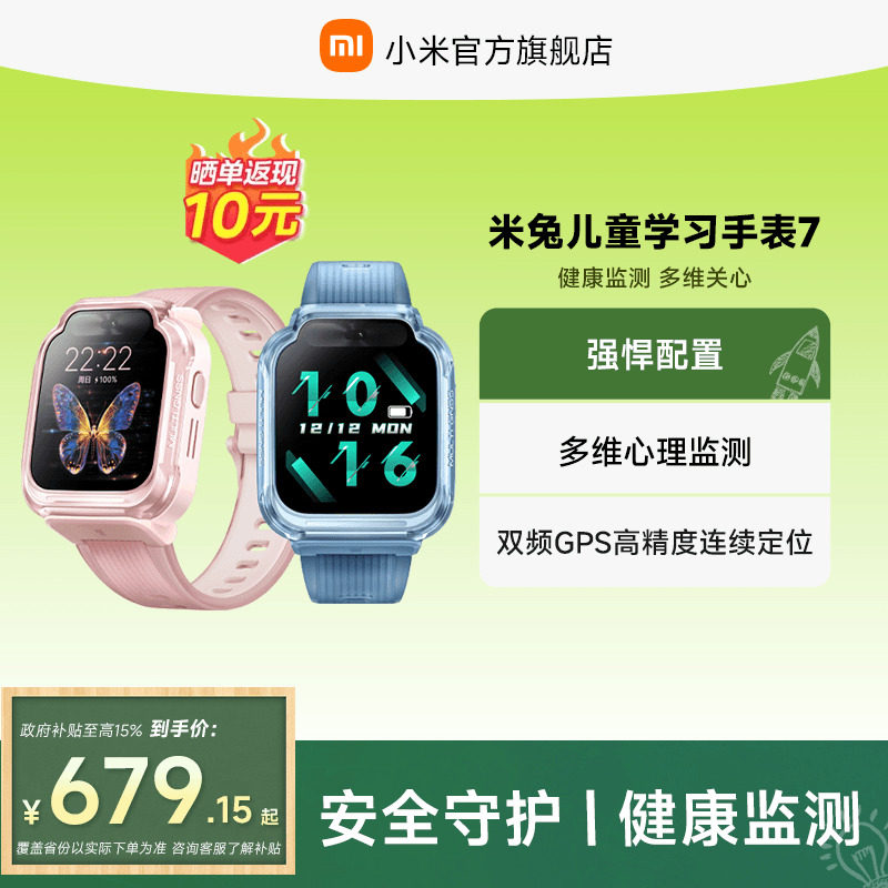 【政府补贴至高15%】小米米兔儿童手表7 精准定位多功能双摄视频全网通4G男女孩小学生智能电话官方正品礼物