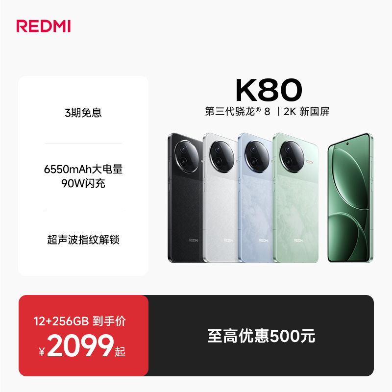 REDMIK80智能学生游戏手机