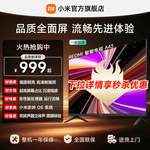 小米REDMI电视A43英寸高刷护眼