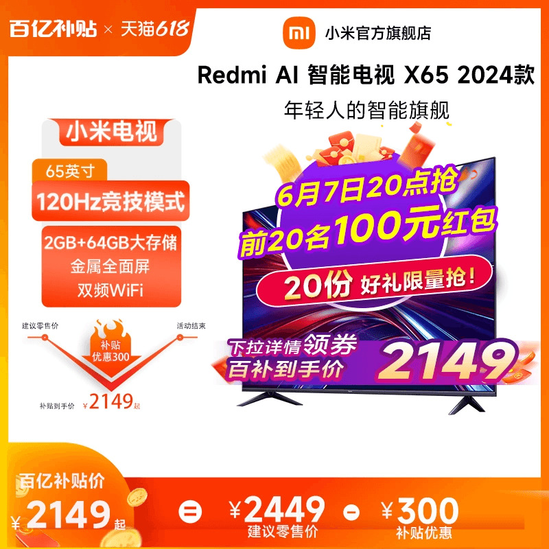 小米电视65英寸大存储4K语音声控平板电视机Redmi AI X65 2024款