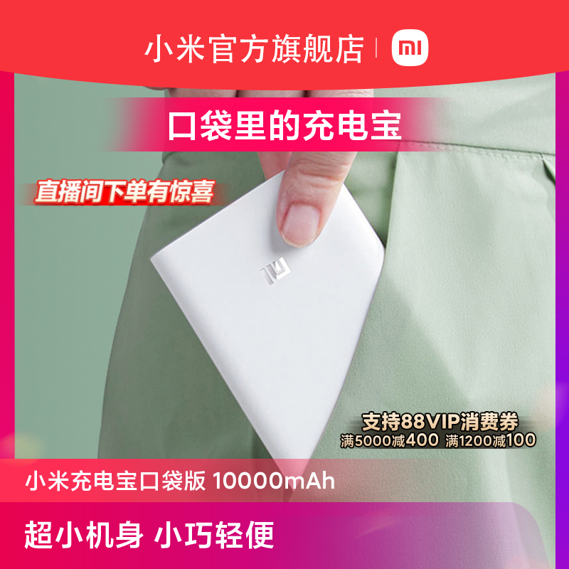 小米充电宝10000毫安大容量22.5W口袋版轻薄小巧便携快充迷你随身移动电源PD20W适用小米苹果