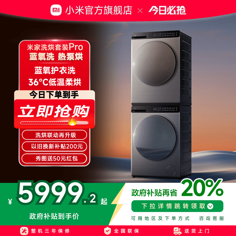 小米米家洗烘套装Pro蓝氧洗热泵烘10kg全自动洗衣机干衣机组合
