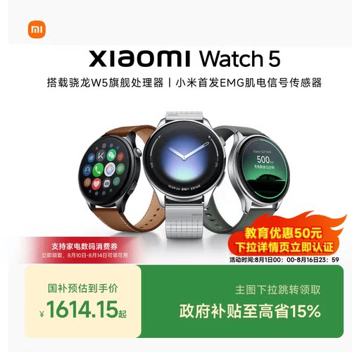 小米手表5 Xiaomi Watch5 小米全智能旗舰手表新品小米官方旗舰店官网