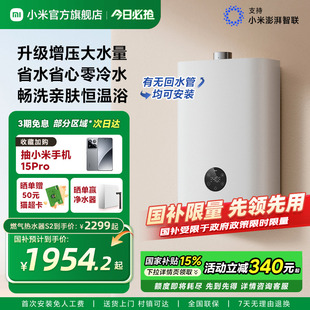小米米家智能零冷水燃气热水器S2家用增压大水量换新官方旗舰店