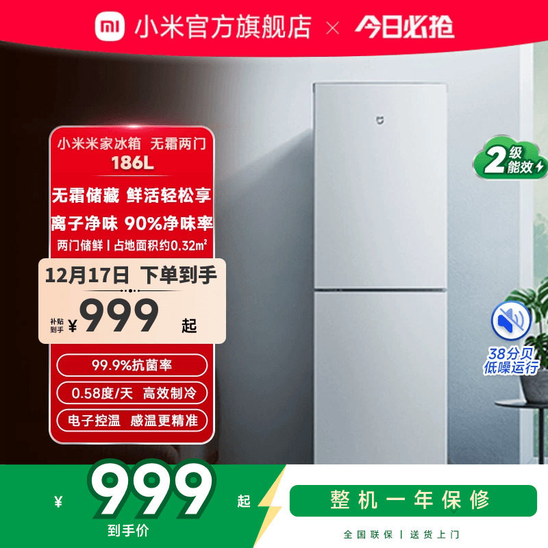 小米米家冰箱双门双开门186L
