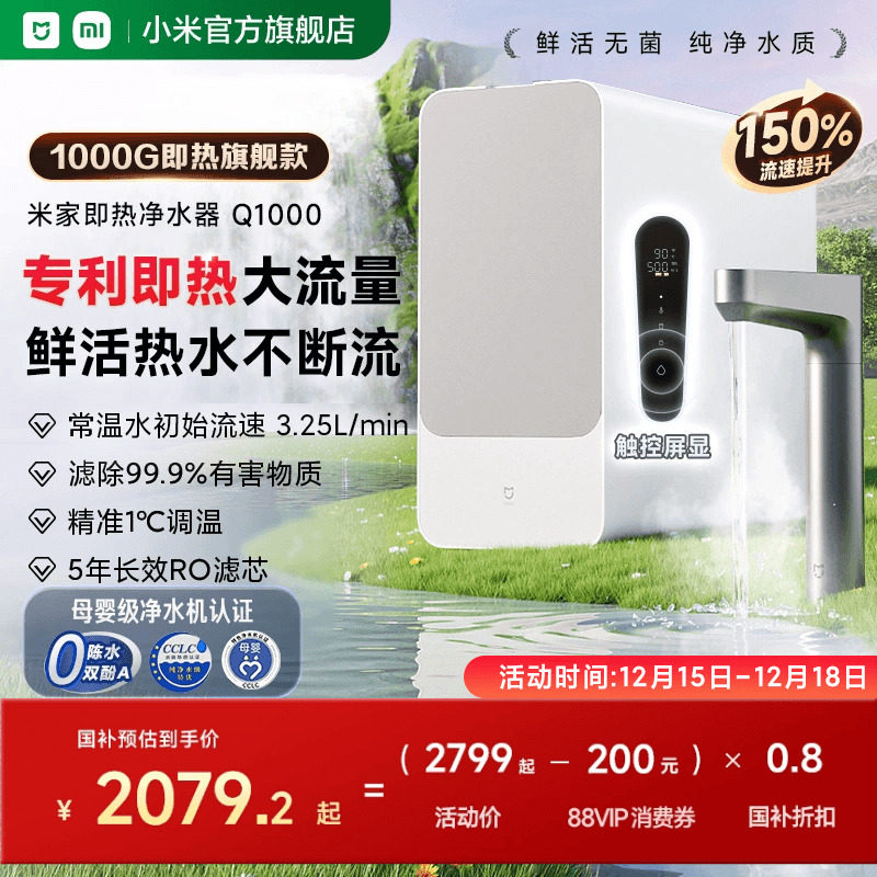 小米净水器加热净化可直饮