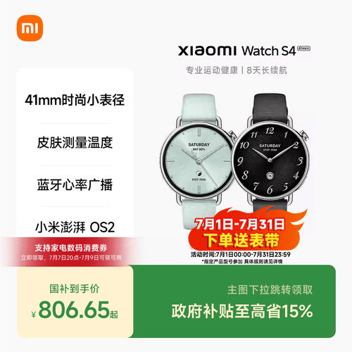 小米手表S4 41mm 智能手表 XiaomiWatchS4小表血氧健康监测睡眠小米澎湃OS2