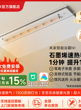 小米官旗米家智能浴霸N1风暖照明排气扇一体卫生间浴霸灯花洒套装
