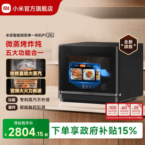 小米微蒸烤炸炖一体机0蒸汽排放