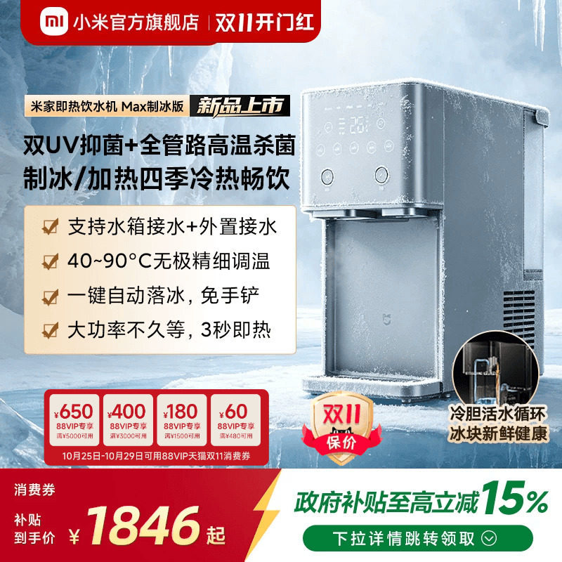 小米米家即热饮水机Max制冰版家用台式制冷制热一体