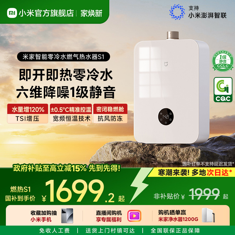 [直播间购机享专属福利]燃热S1