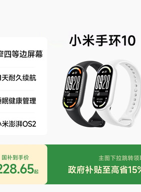 小米手环10智能手环运动健康防水睡眠心率全面屏长续航小米手环9升级款