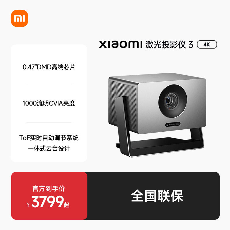 Xiaomi激光投影3 4K新品杜比音质纯三色激光源家庭影音娱乐投影仪