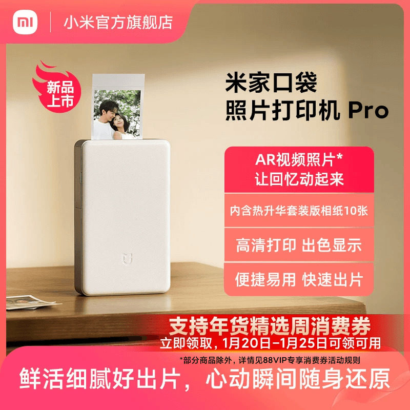【新品】米家口袋照片打印机Pro相片无线蓝牙家用小型便携高清打印小米拍立得支持AR视频相纸色带专业热升华,办公设备/耗材/相关服务,照片打印机,淘宝优惠券,粉丝福利购,淘宝优惠卷