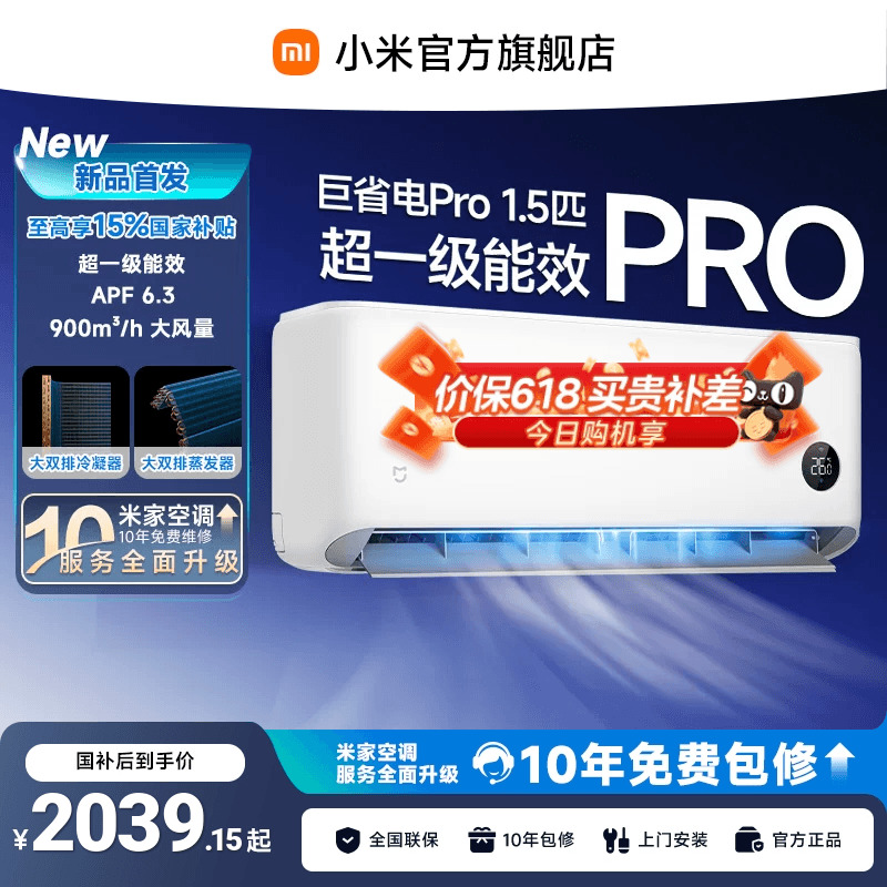 【26款】小米米家空调巨省电Pro挂机1.5P超一级能效