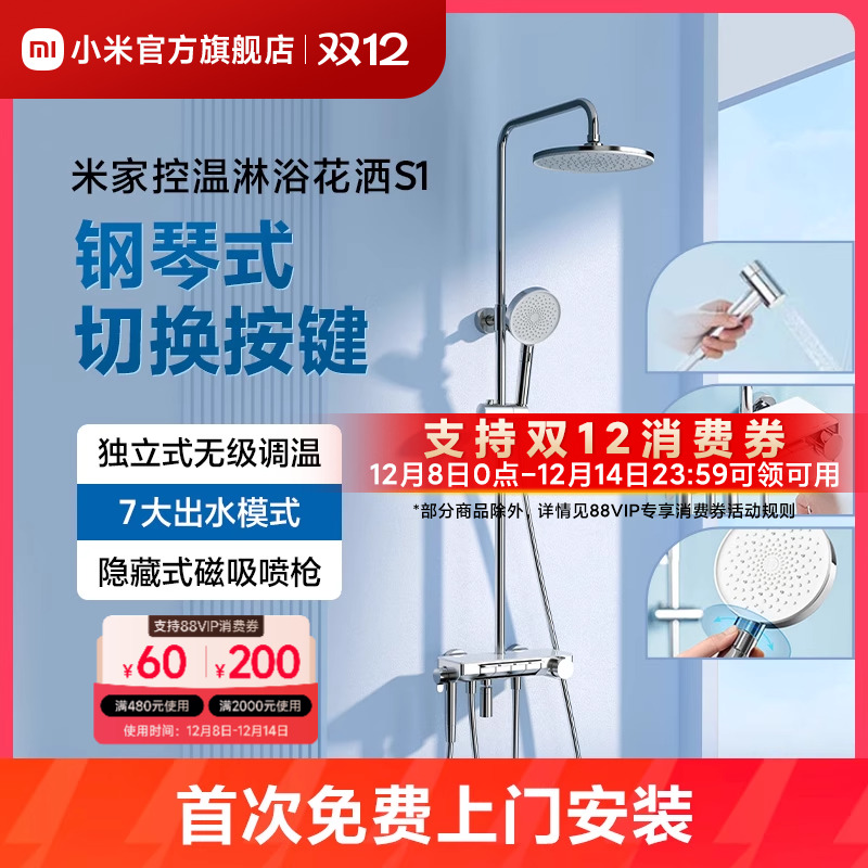 小米官旗米家控温淋浴花洒S1钢琴键置物台喷头花洒家用淋浴套装