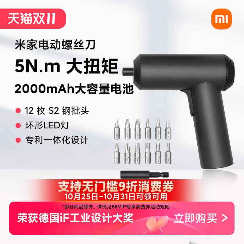 小米米家电动螺丝刀家用充电式多功能维修小型便携起子电批工具