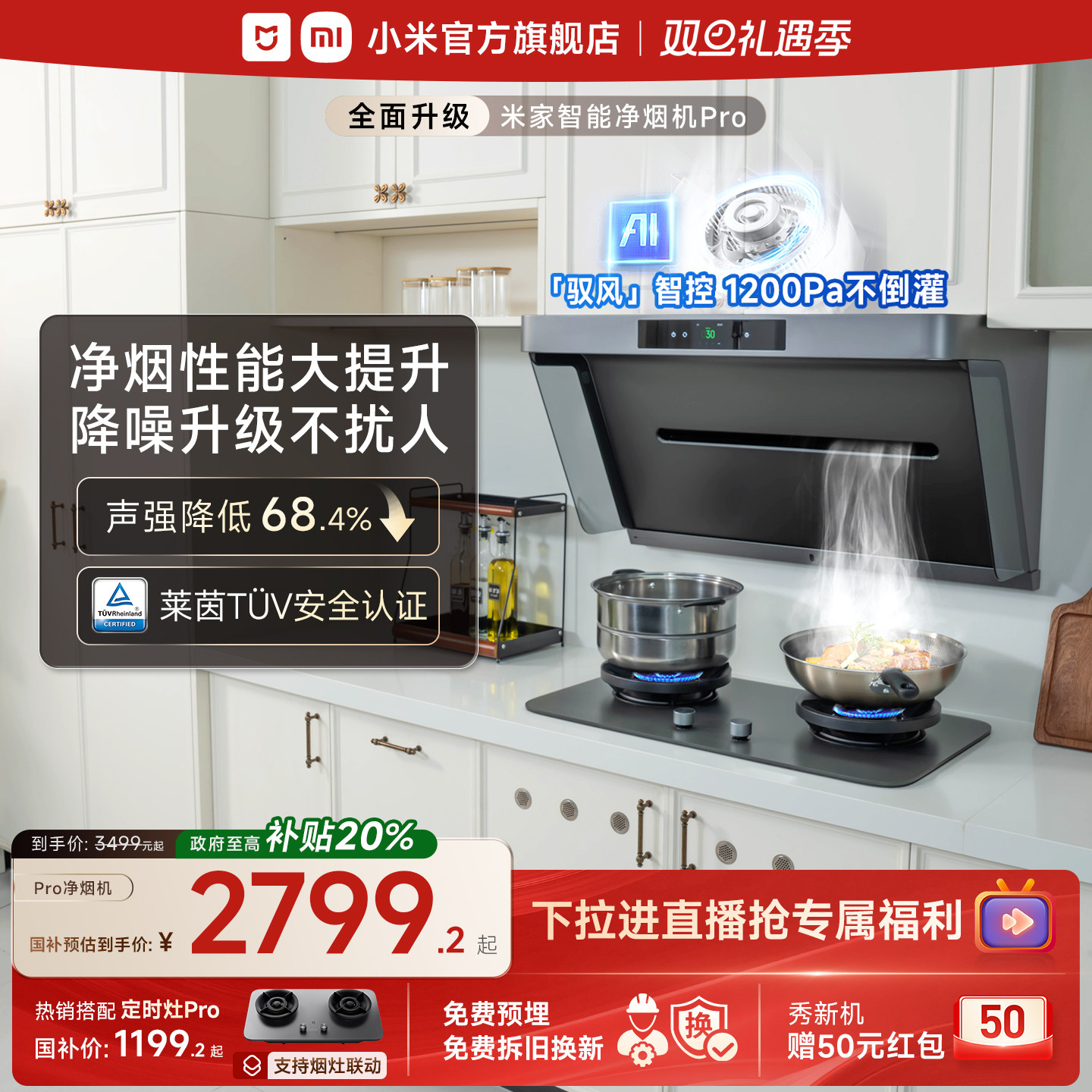 [侧吸旗舰]小米官方米家智能净烟机Pro厨房家用大吸力抽油烟机