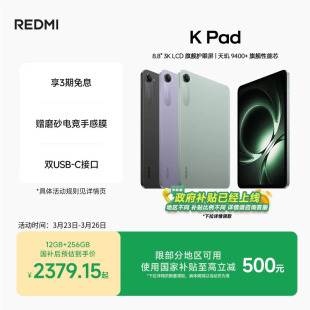 支持政府补贴 红米游戏平板电脑政府补贴小米游戏平板电脑2025款 Redmi Pad 新品